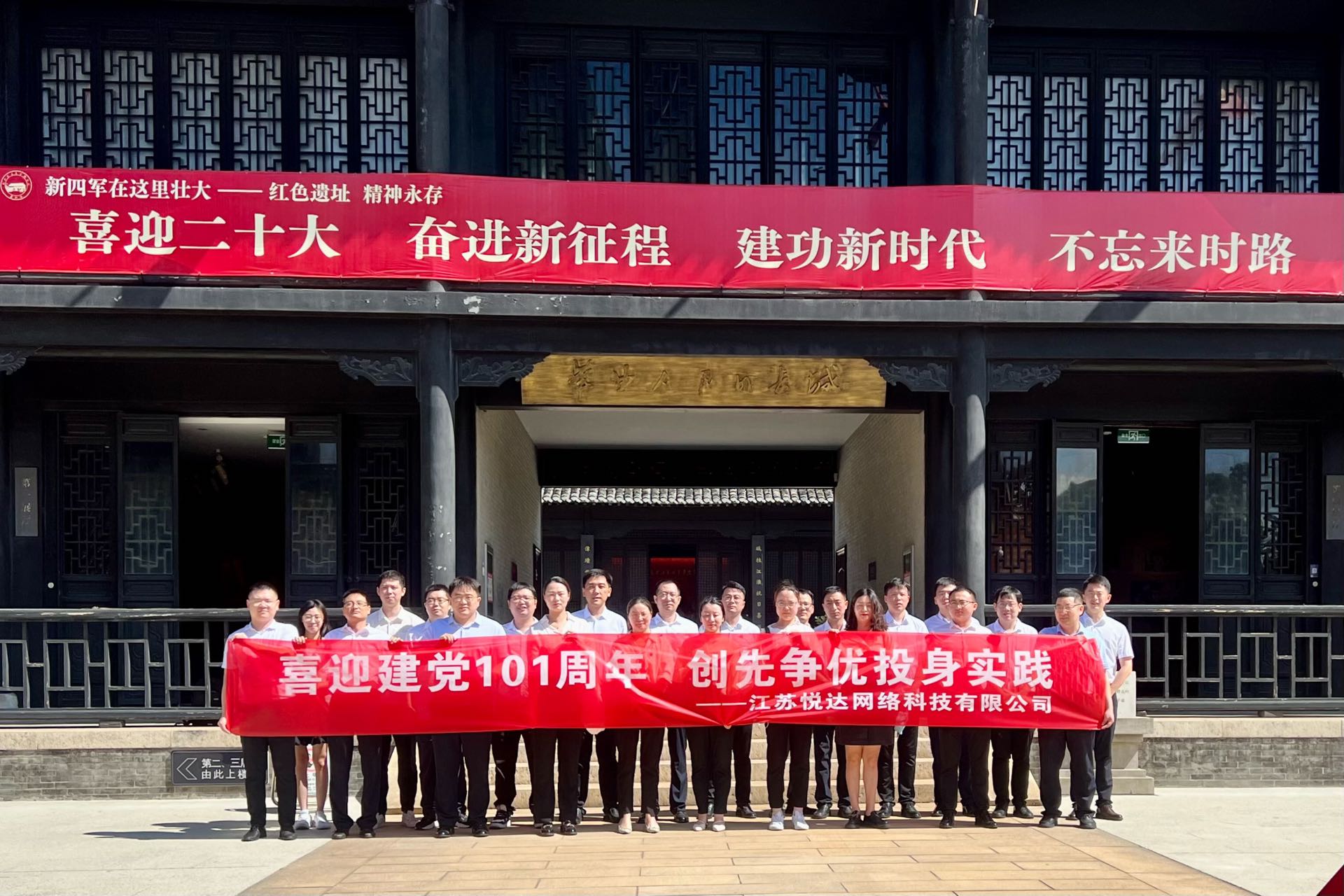 悅達網科(kē)組織開(kāi)展紅色教育基地(dì)參觀學習(xí)活動
