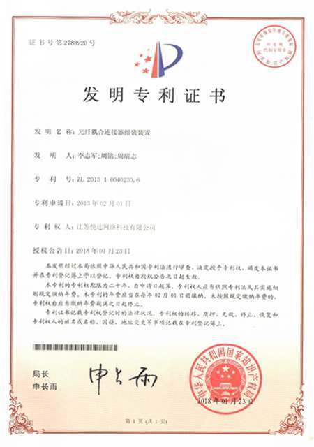 發明(míng)專利證書(shū)