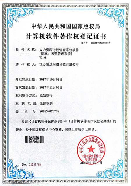 計(jì)算(suàn)機(jī)軟件(jiàn)著作(zuò)權3