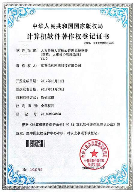 計(jì)算(suàn)機(jī)軟軟件(jiàn)著作(zuò)權1