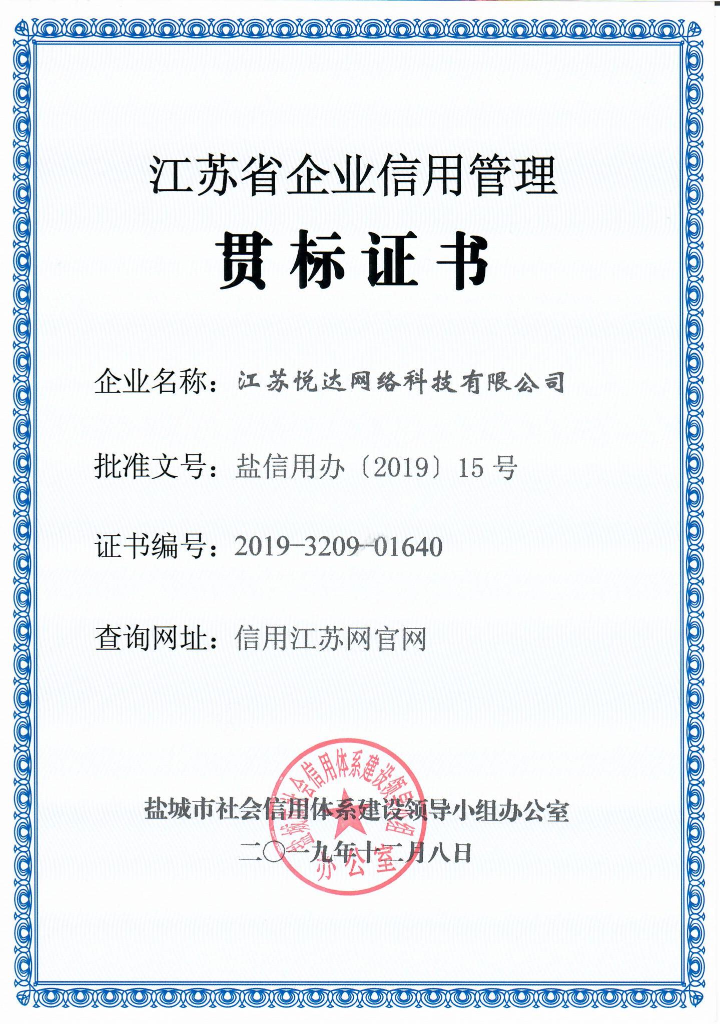 江蘇企業(yè)信用管理(lǐ)證書(shū)