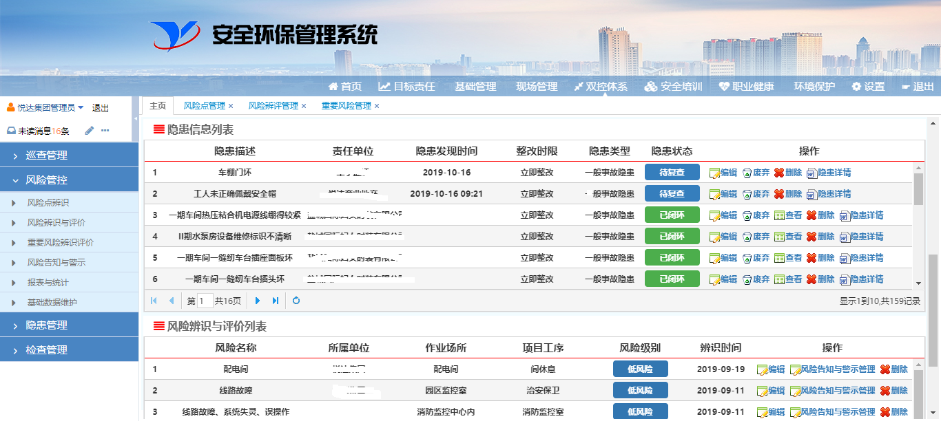 雲上(shàng)悅達 數聚悅達 -- 悅企雲系列案例分享之悅達集團安全環保信息化(huà)管理(lǐ)系統