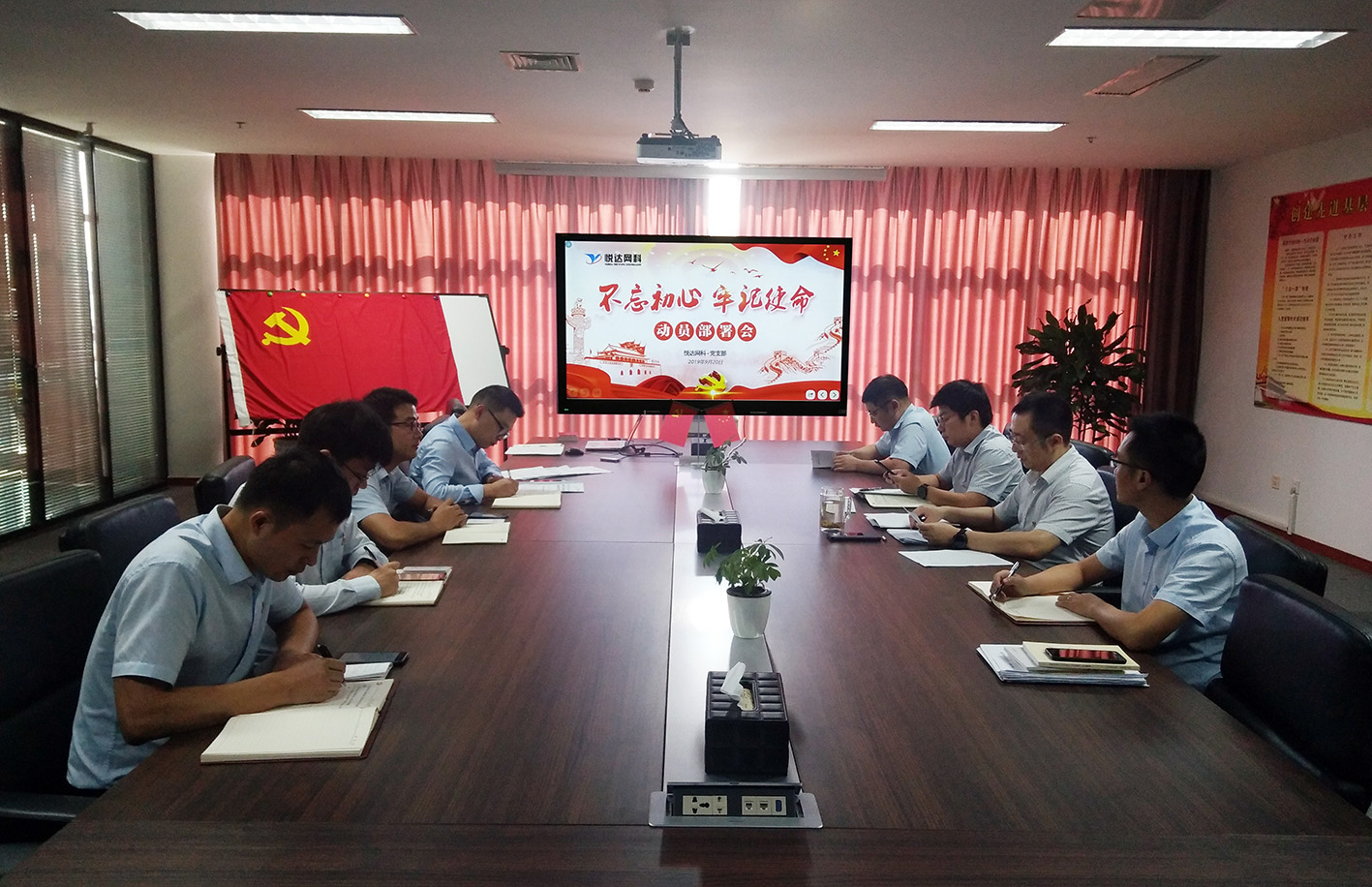 悅達網科(kē)黨支部開(kāi)展“不忘初心、牢記使命”主題教育動員(yuán)部署會