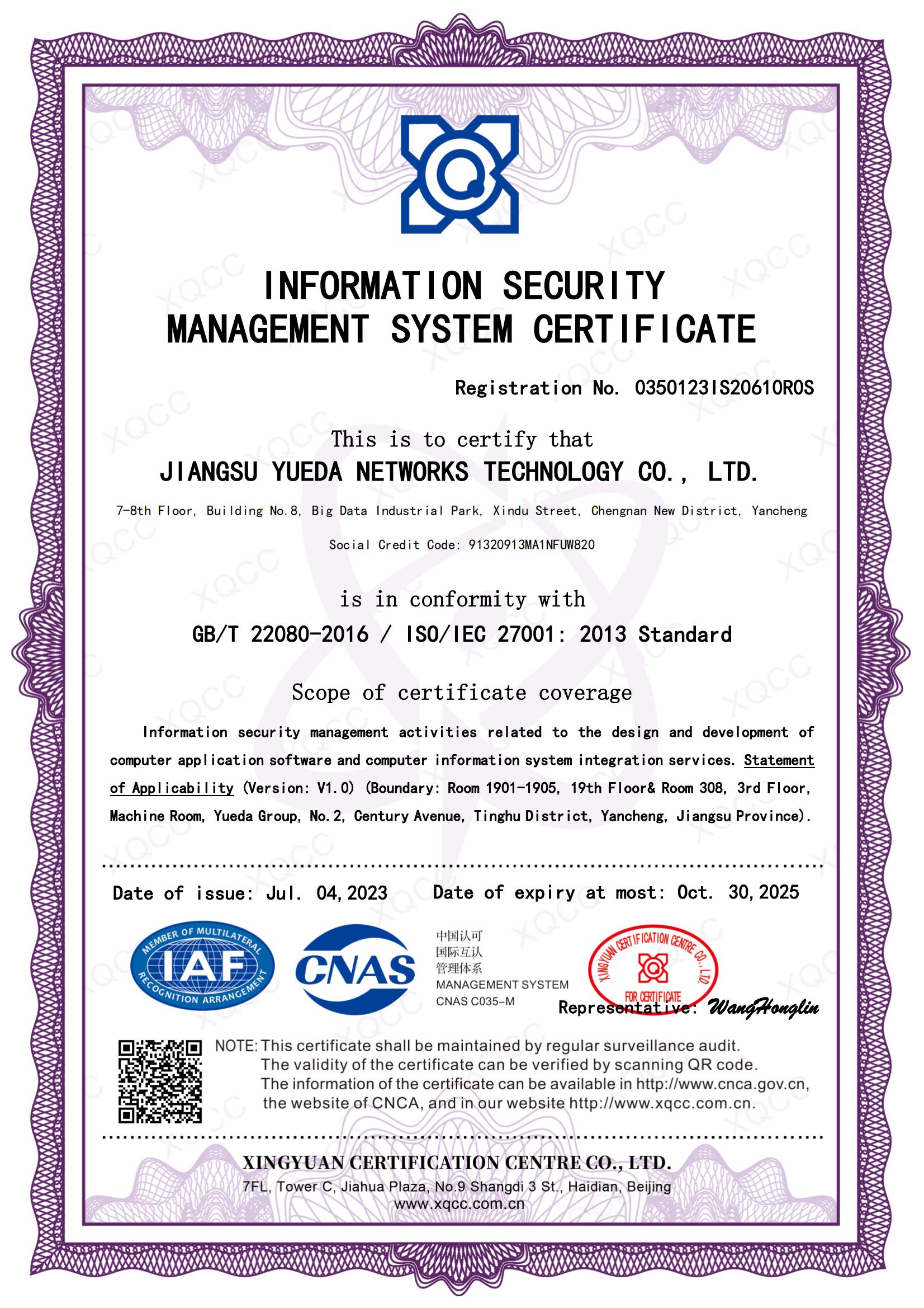 GBT 22080-2016 ISO IEC 27001：2013 英文(wén)證書(shū) 頒證日(rì)期20230704